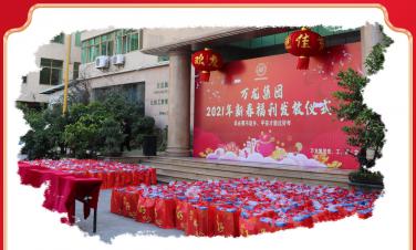 Wanlong Group distributes Spring Festival welfare and big red envelopes to non-local employees